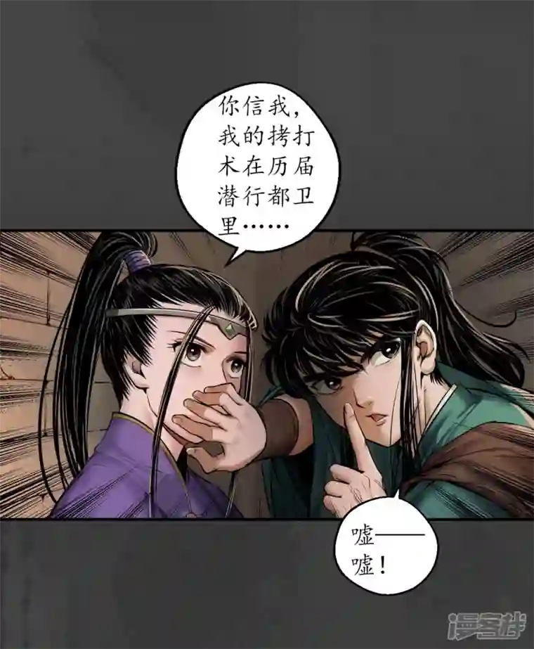 藏锋行第151话 卸职神君