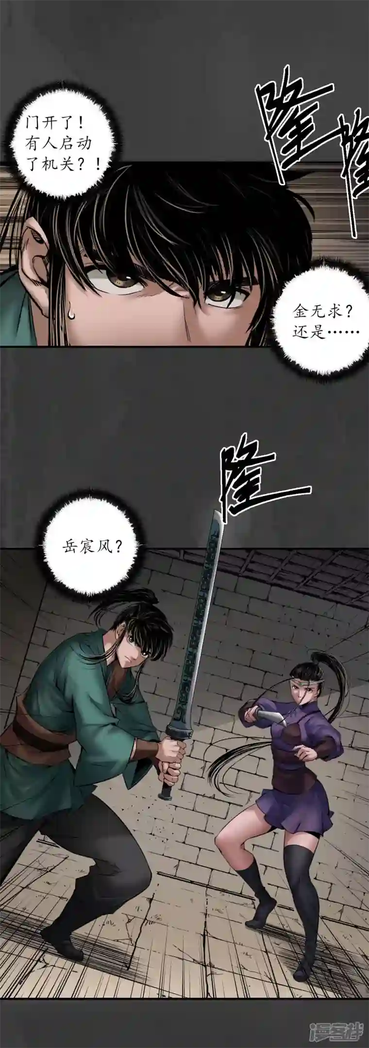 藏锋行第151话 卸职神君