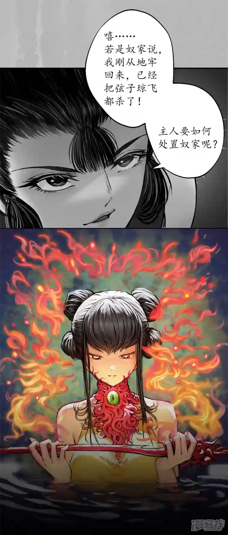 藏锋行第152话 亿劫冥表