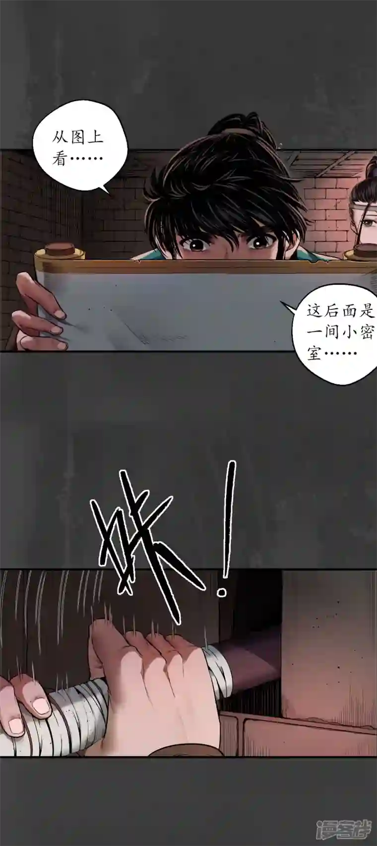 藏锋行第152话 亿劫冥表