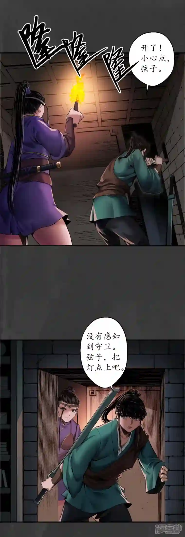 藏锋行第152话 亿劫冥表