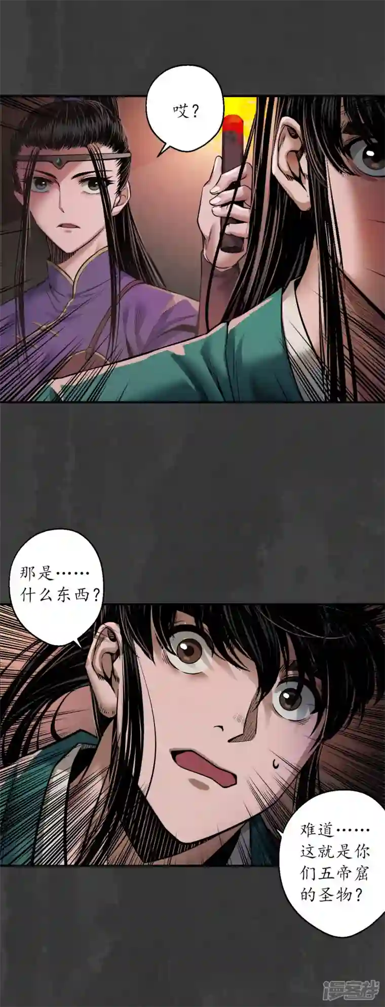 藏锋行第152话 亿劫冥表