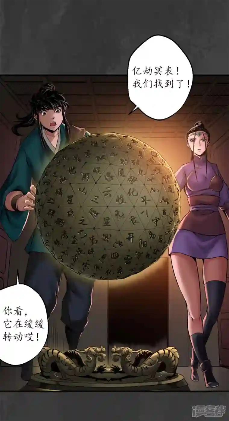 藏锋行第152话 亿劫冥表