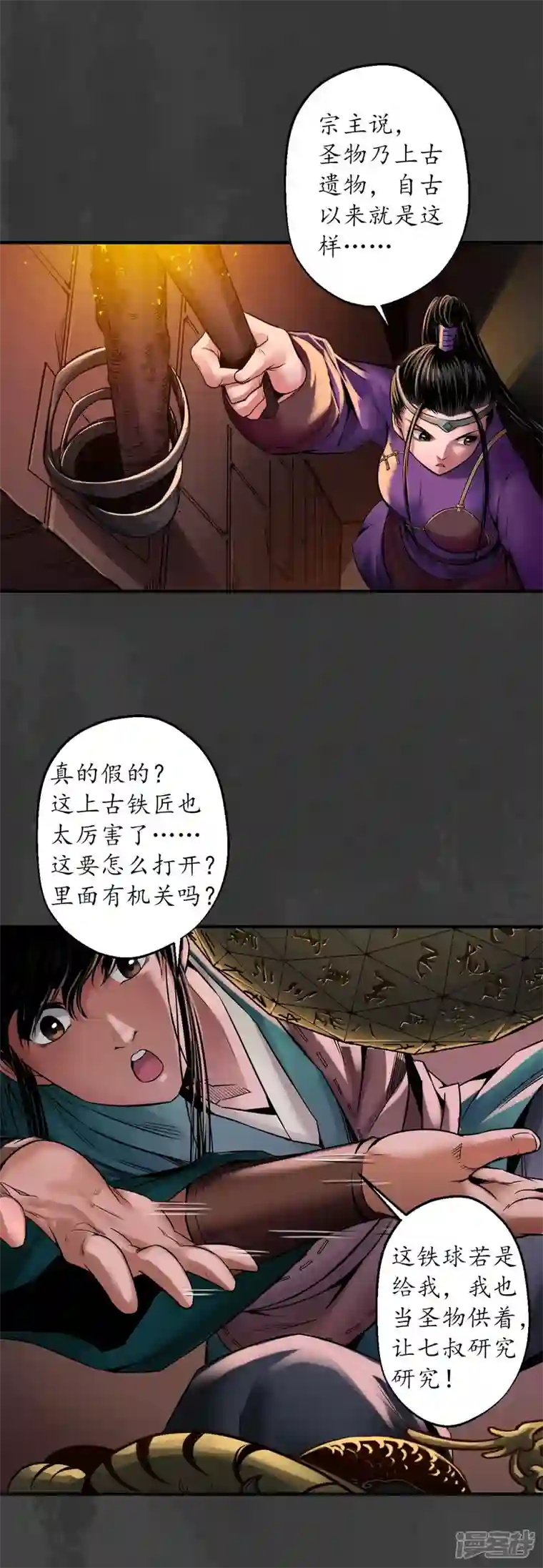 藏锋行第152话 亿劫冥表