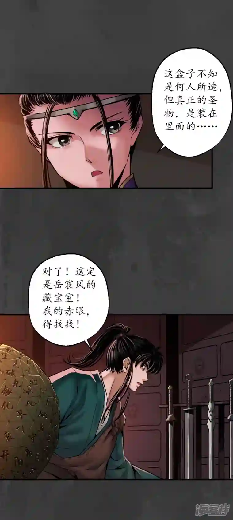 藏锋行第152话 亿劫冥表