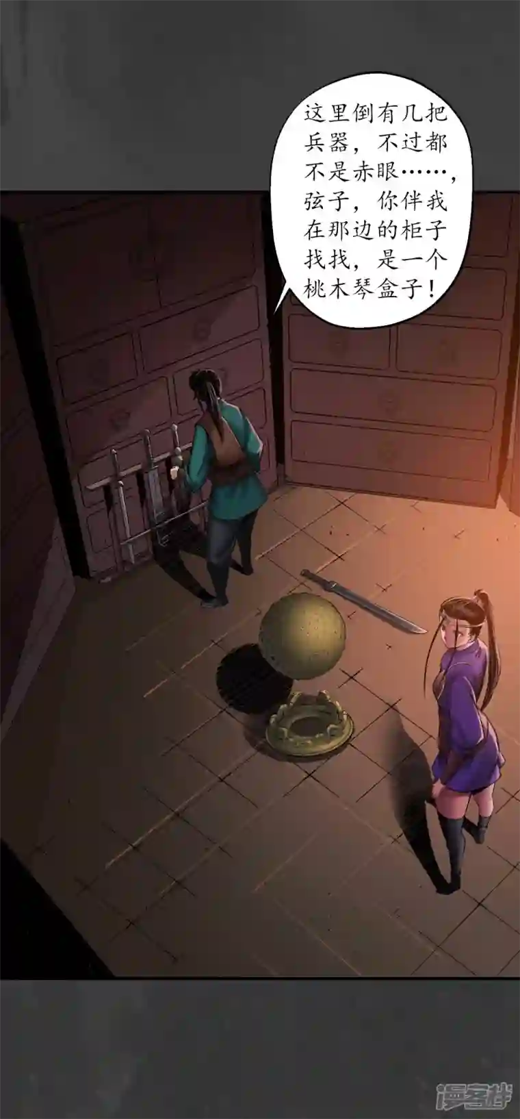 藏锋行第152话 亿劫冥表