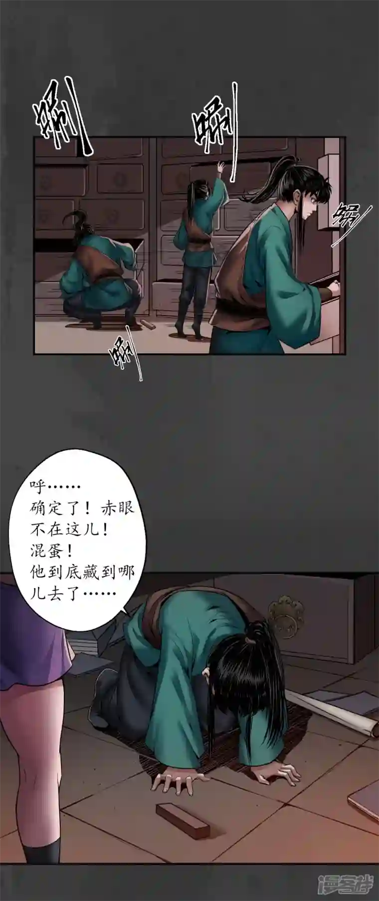 藏锋行第152话 亿劫冥表