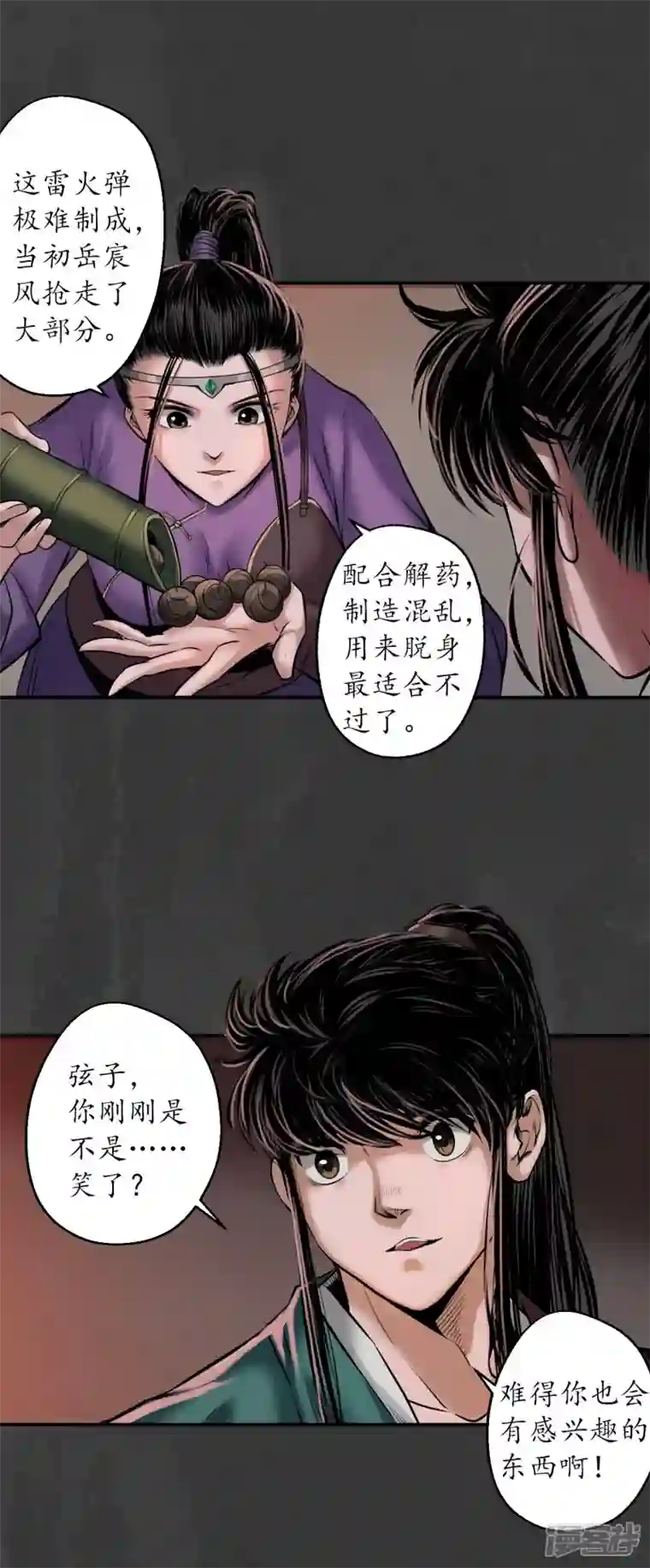 藏锋行第152话 亿劫冥表