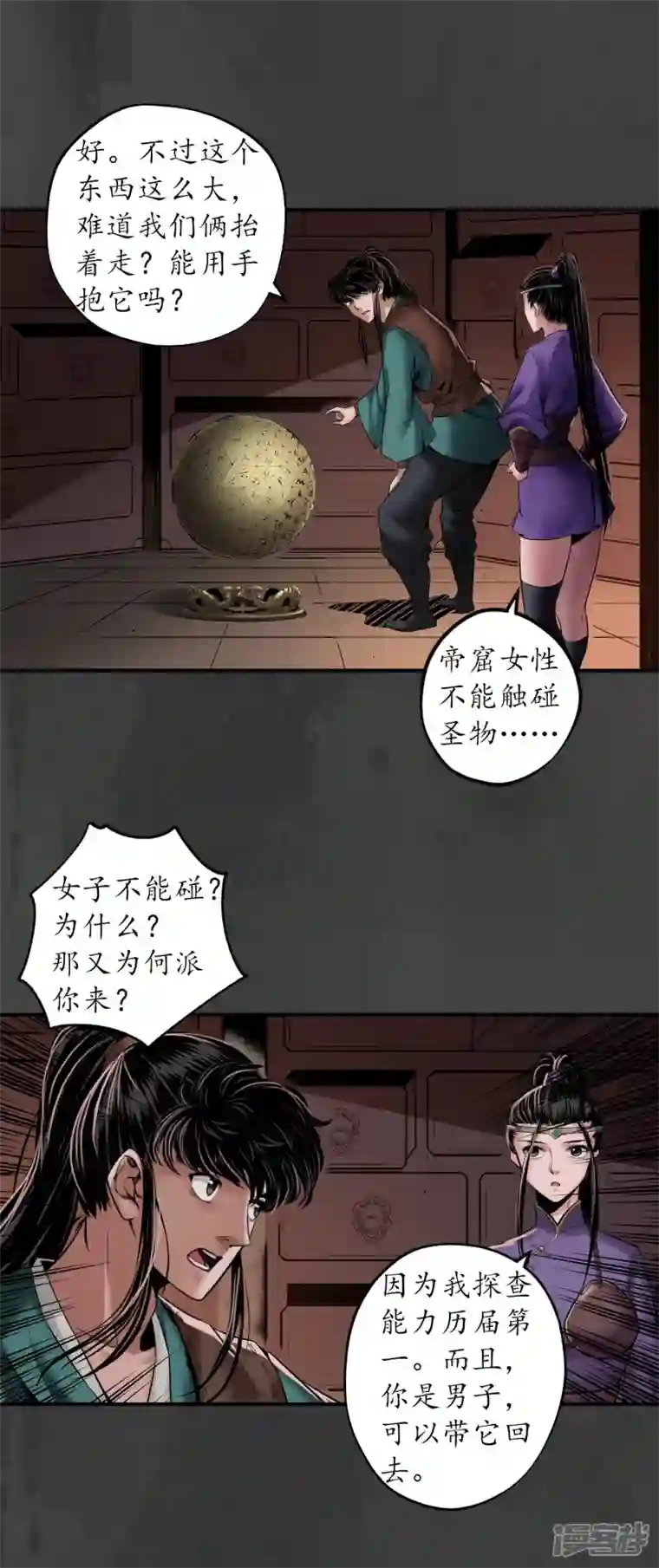 藏锋行第152话 亿劫冥表