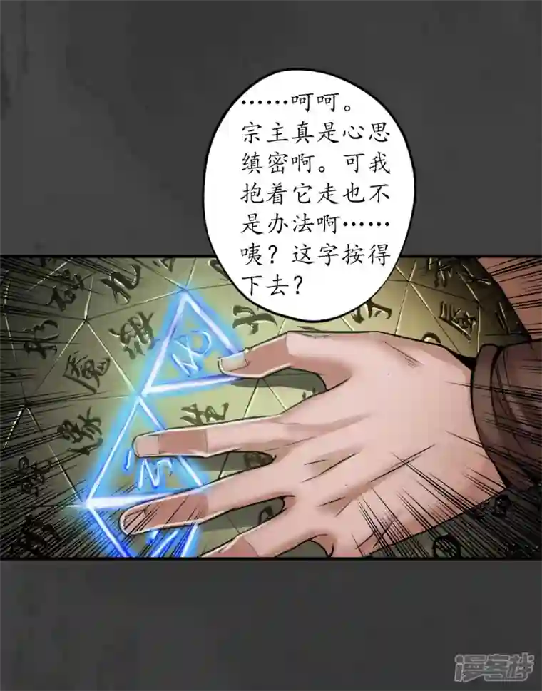 藏锋行第152话 亿劫冥表