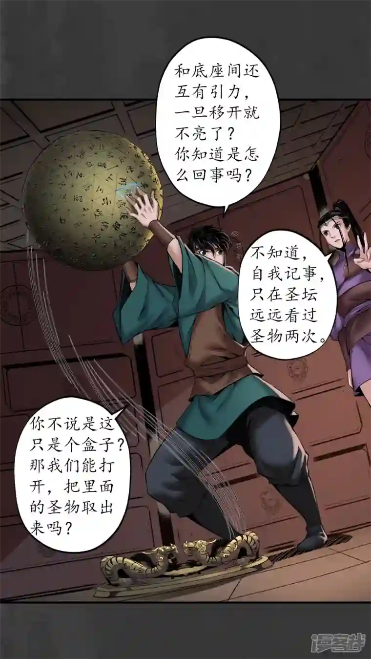 藏锋行第152话 亿劫冥表