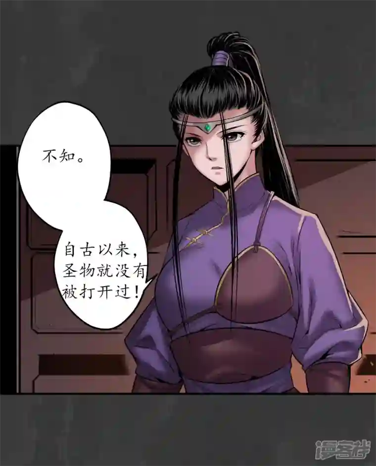 藏锋行第152话 亿劫冥表