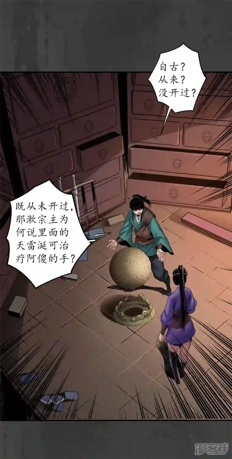 藏锋行第152话 亿劫冥表