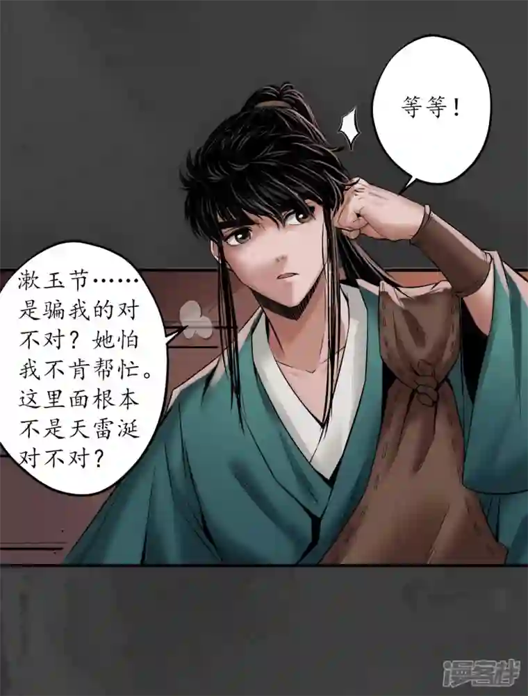 藏锋行第152话 亿劫冥表