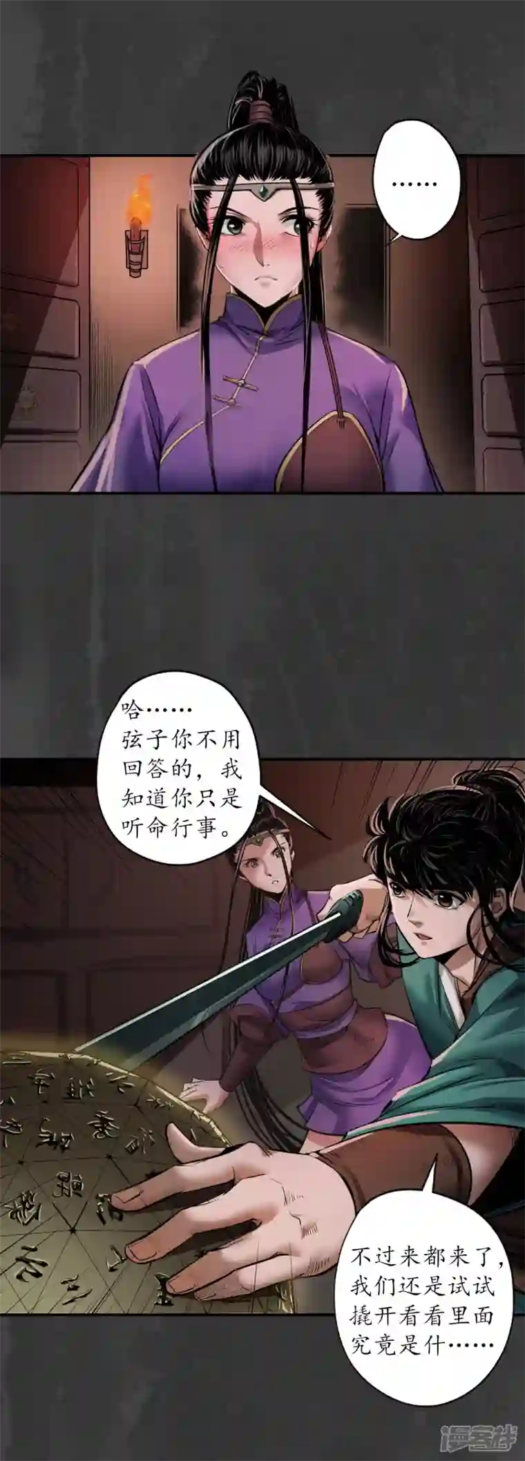 藏锋行第152话 亿劫冥表