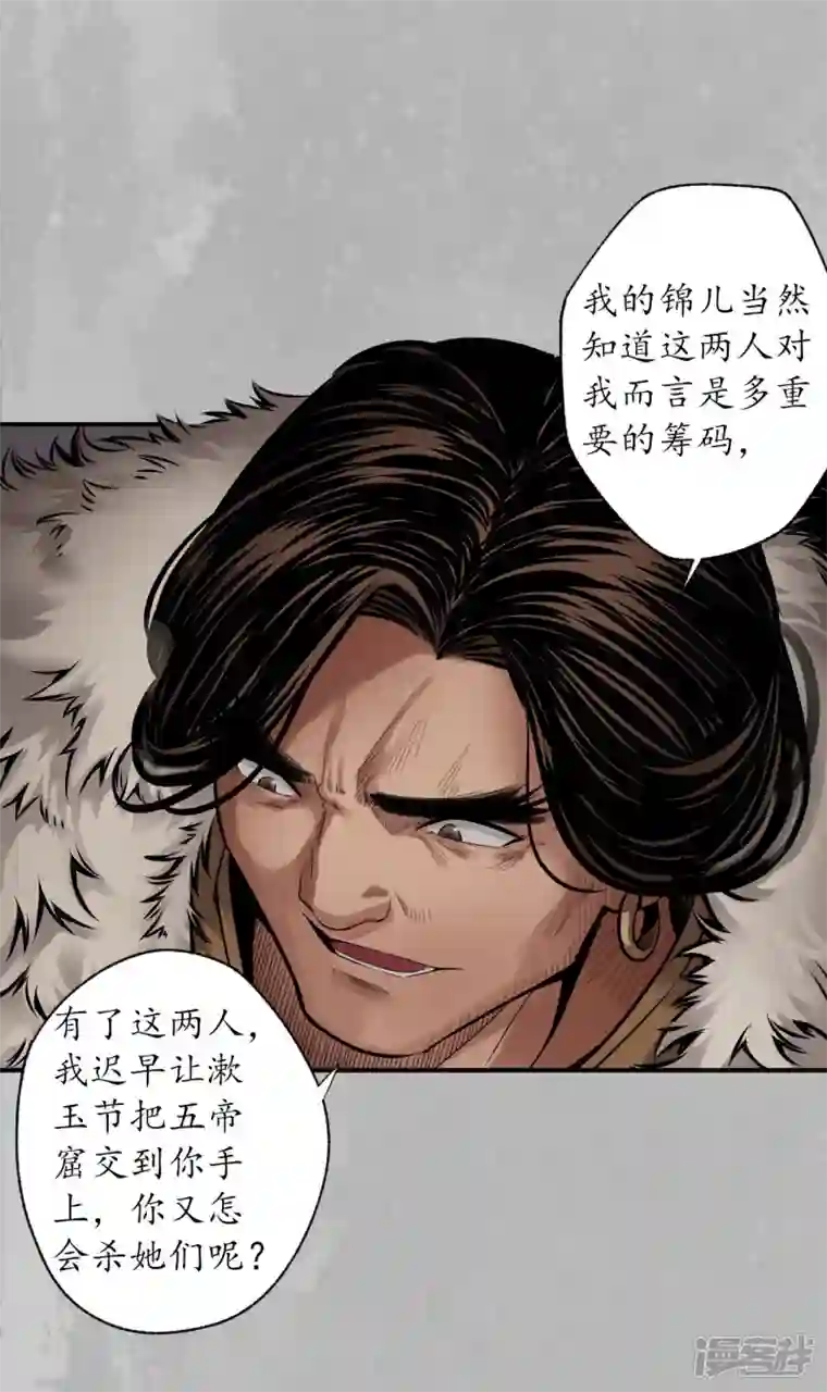 藏锋行第152话 亿劫冥表