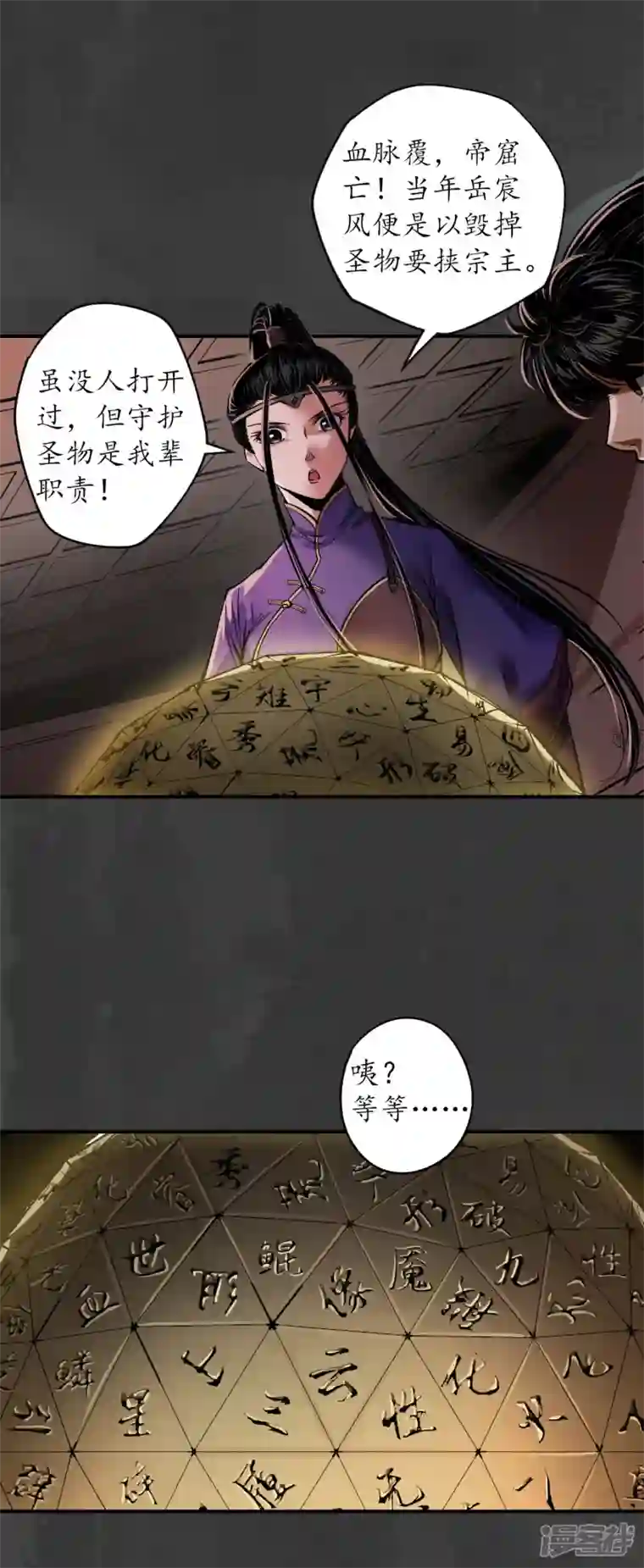 藏锋行第152话 亿劫冥表