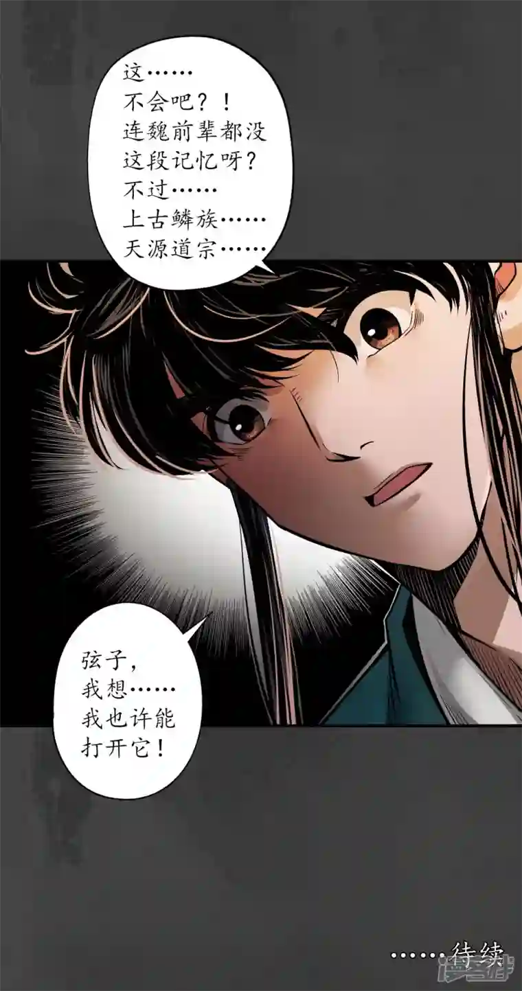 藏锋行第152话 亿劫冥表