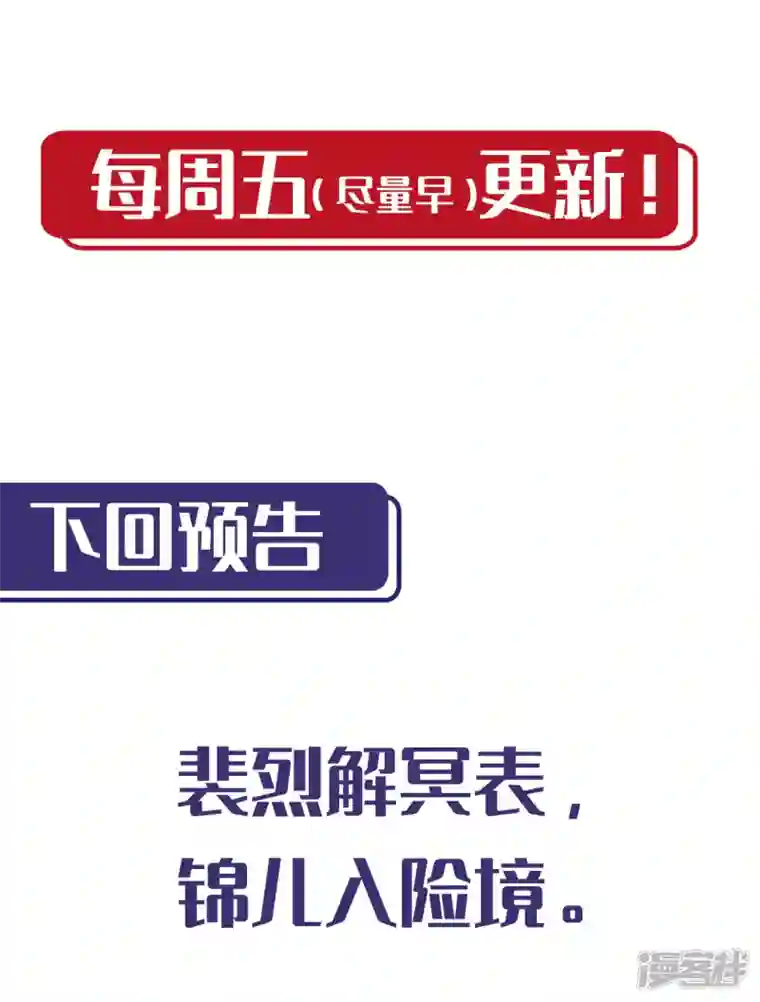 藏锋行第152话 亿劫冥表