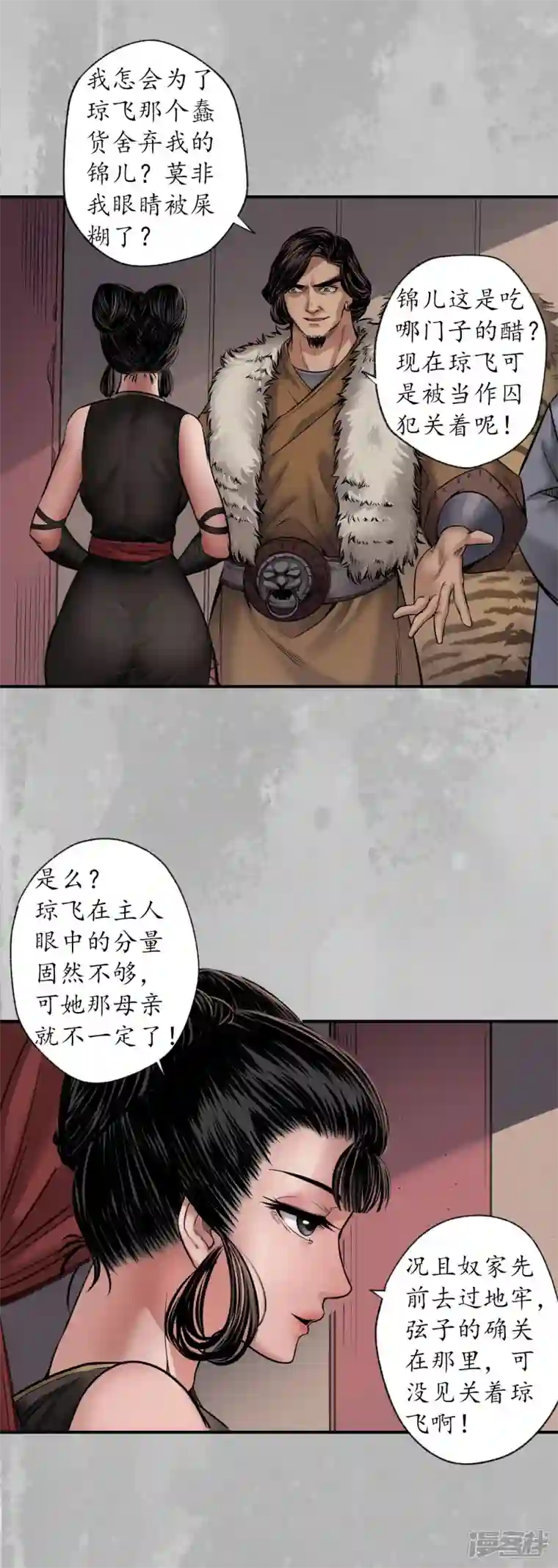 藏锋行第152话 亿劫冥表