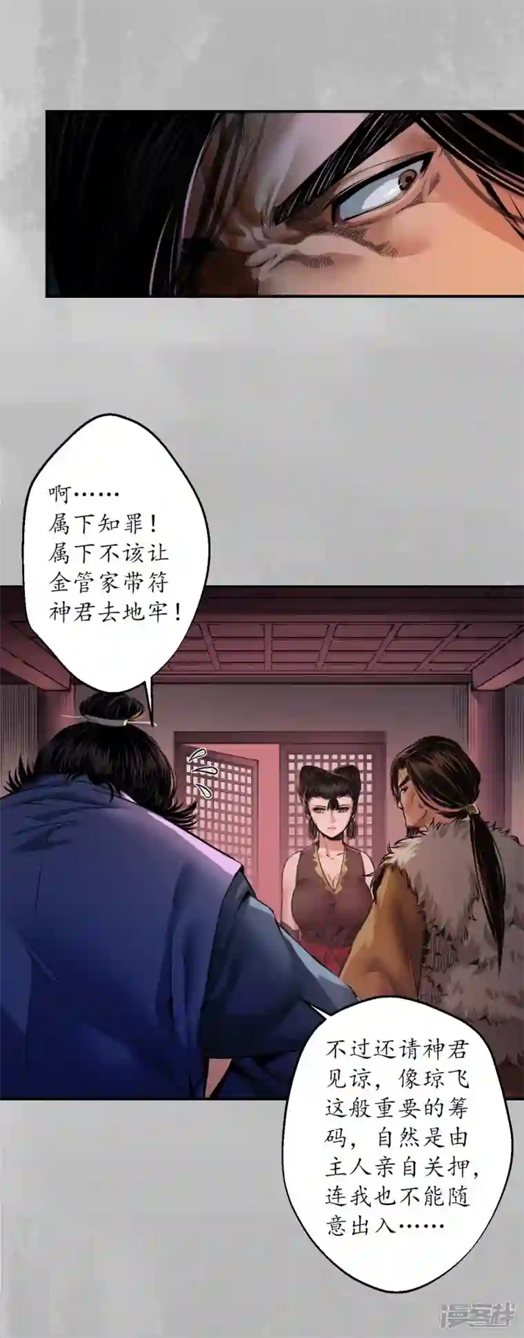 藏锋行第152话 亿劫冥表