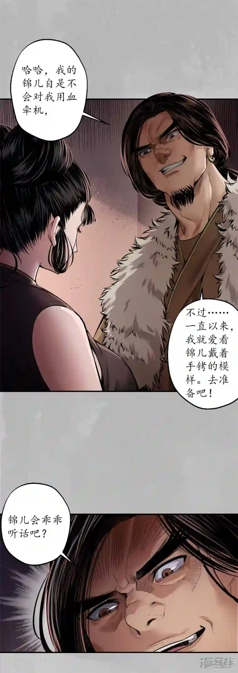 藏锋行第152话 亿劫冥表