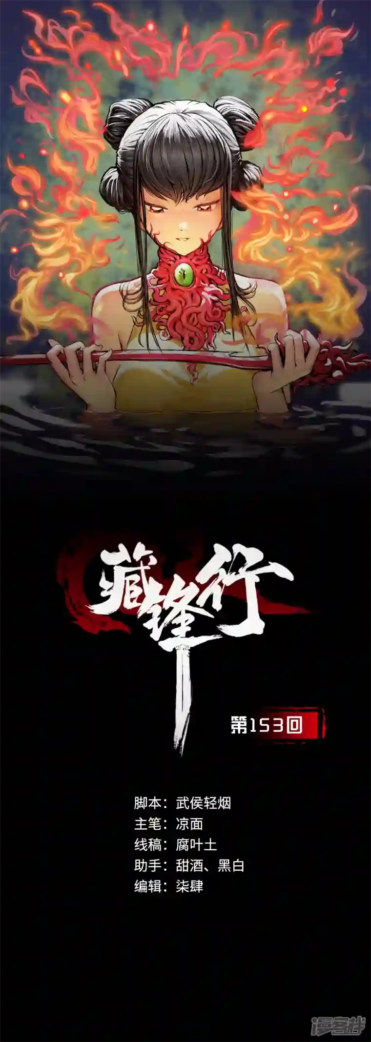 藏锋行第153话 开启圣柜