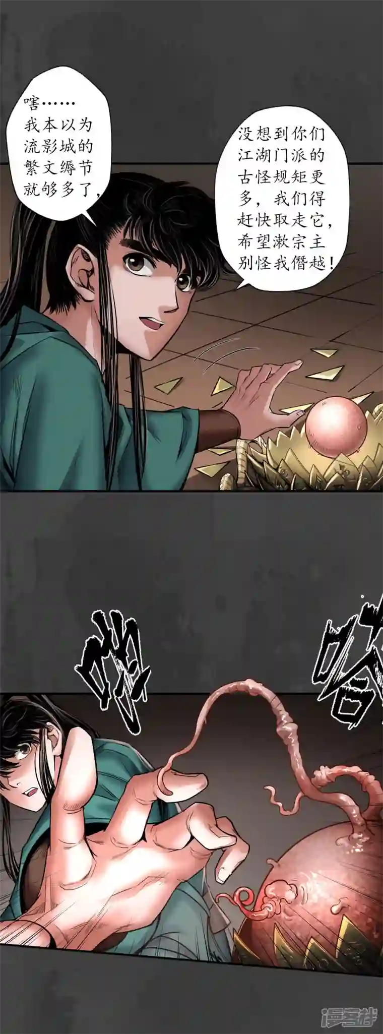 藏锋行第153话 开启圣柜