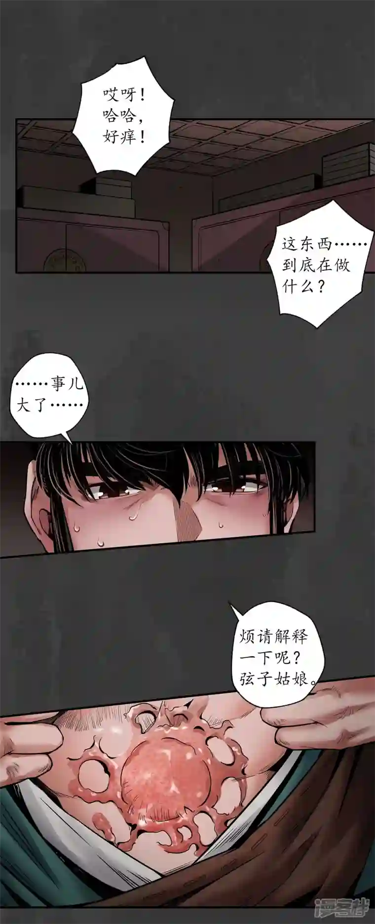 藏锋行第153话 开启圣柜