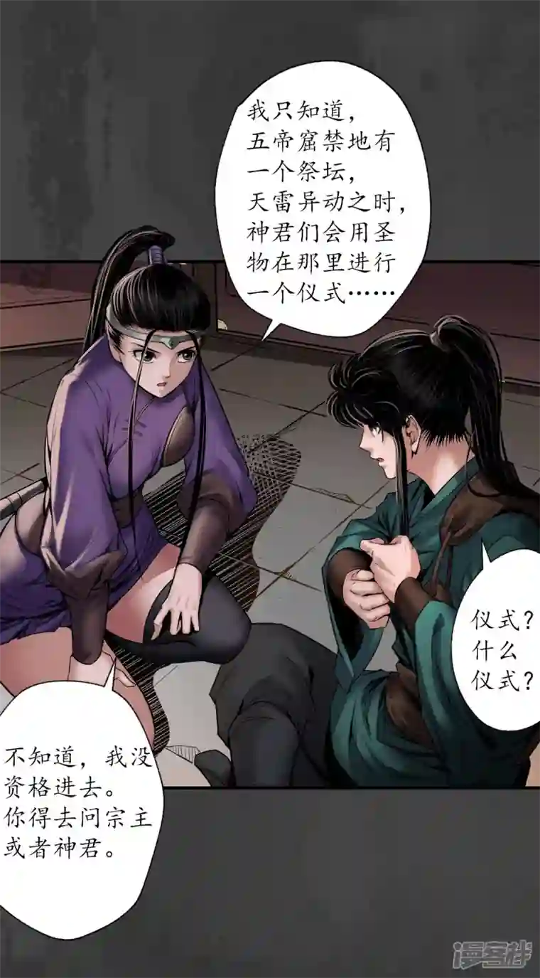 藏锋行第153话 开启圣柜