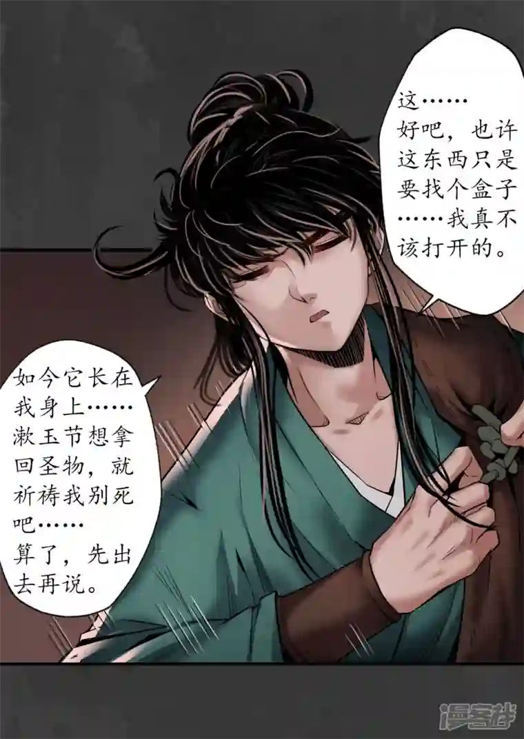 藏锋行第153话 开启圣柜