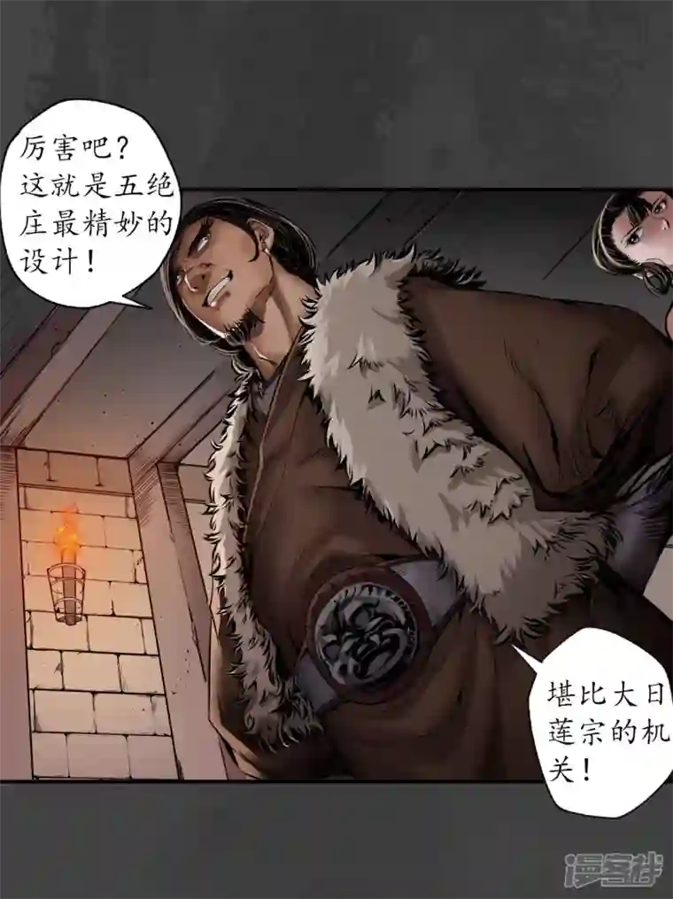 藏锋行第153话 开启圣柜