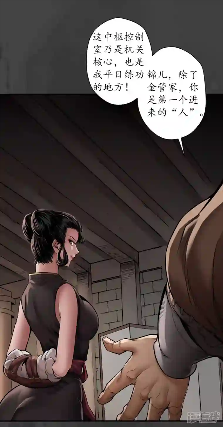 藏锋行第153话 开启圣柜