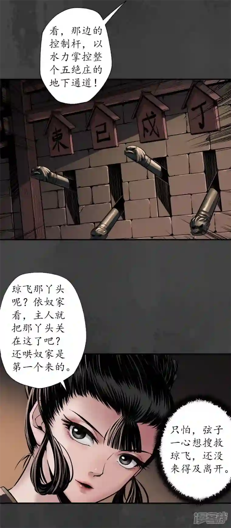 藏锋行第153话 开启圣柜