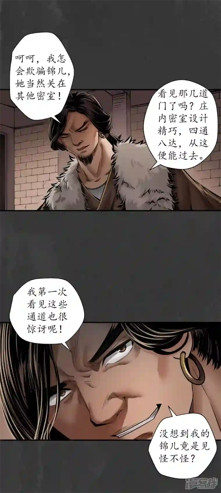 藏锋行第153话 开启圣柜