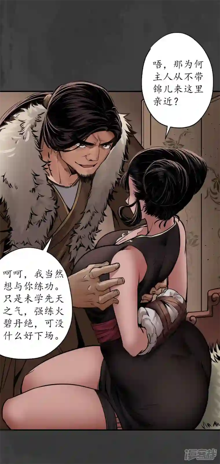 藏锋行第153话 开启圣柜