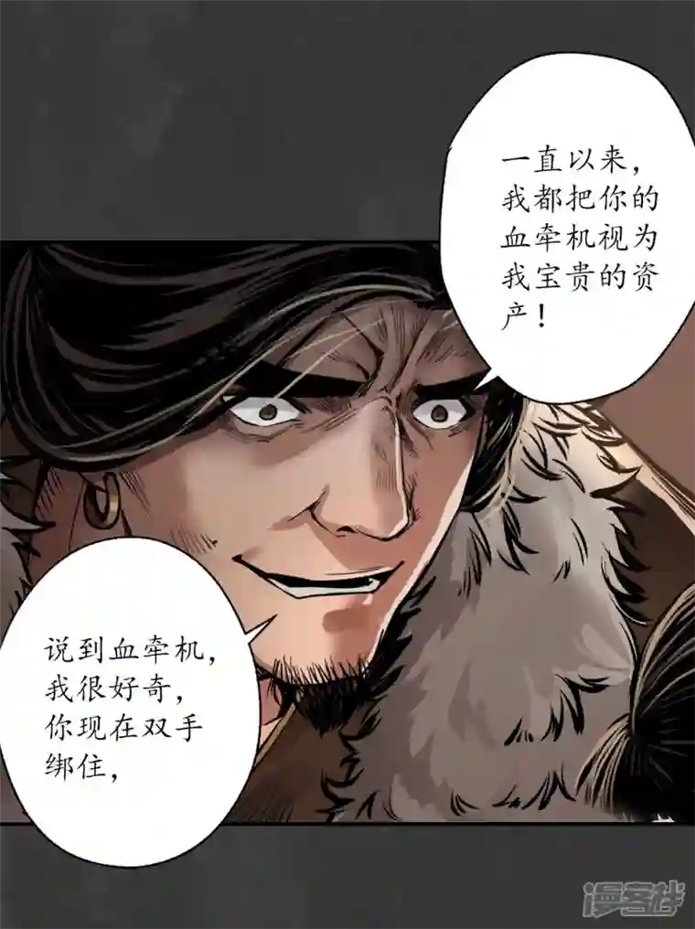 藏锋行第153话 开启圣柜