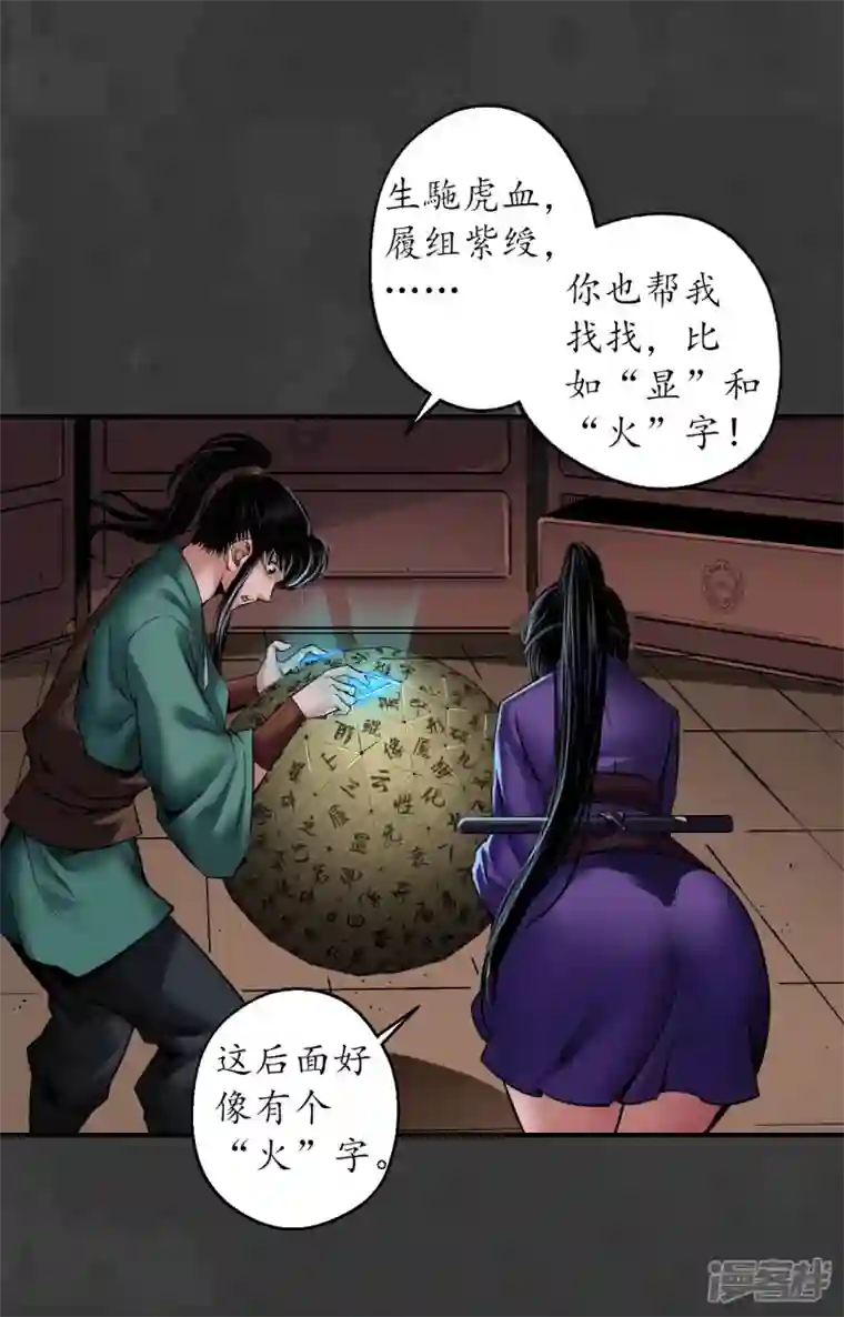 藏锋行第153话 开启圣柜