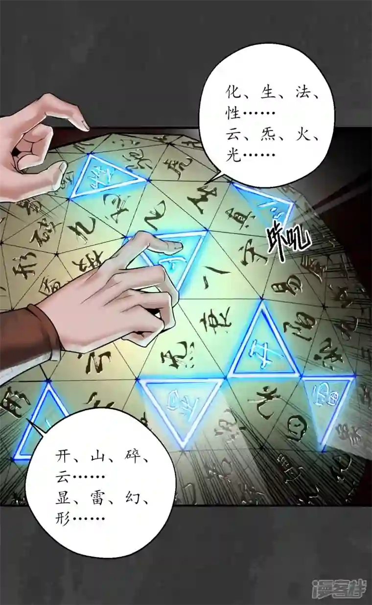 藏锋行第153话 开启圣柜