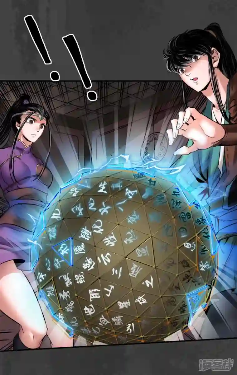 藏锋行第153话 开启圣柜