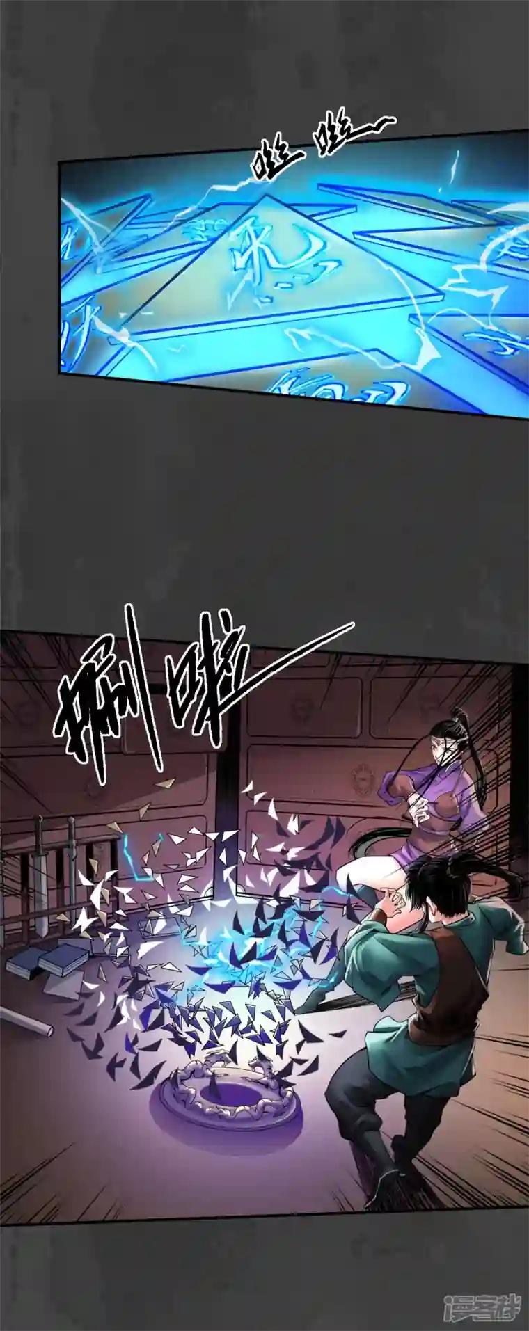 藏锋行第153话 开启圣柜