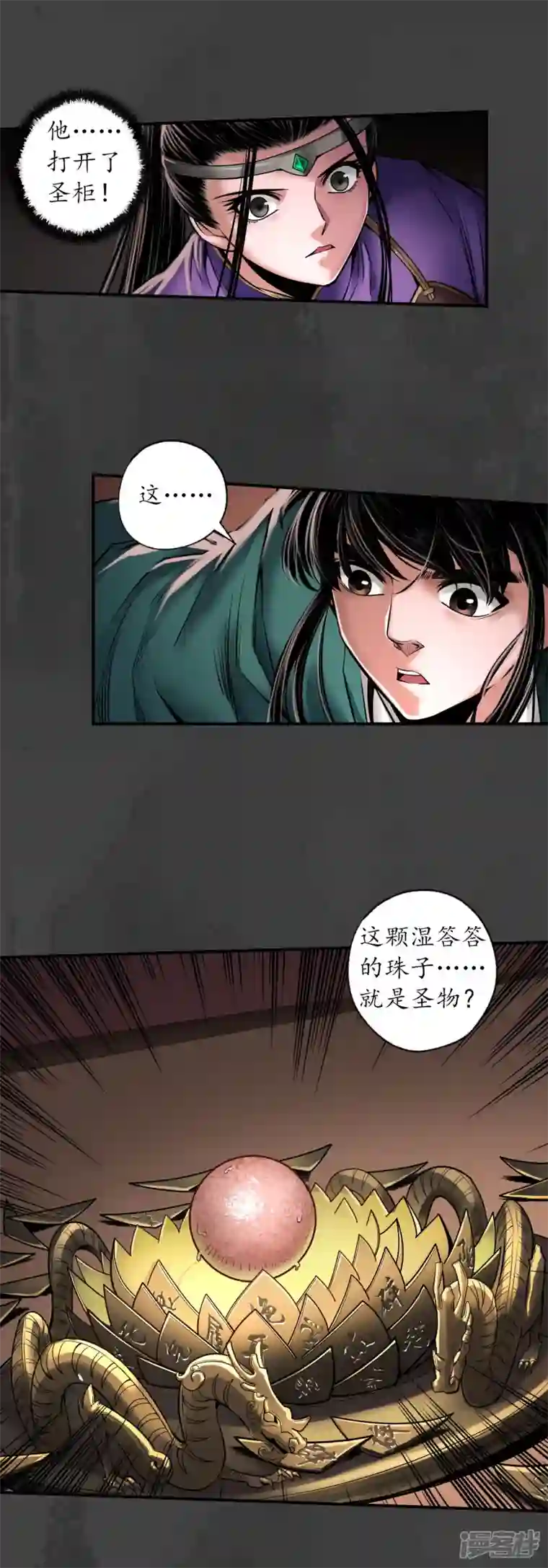藏锋行第153话 开启圣柜