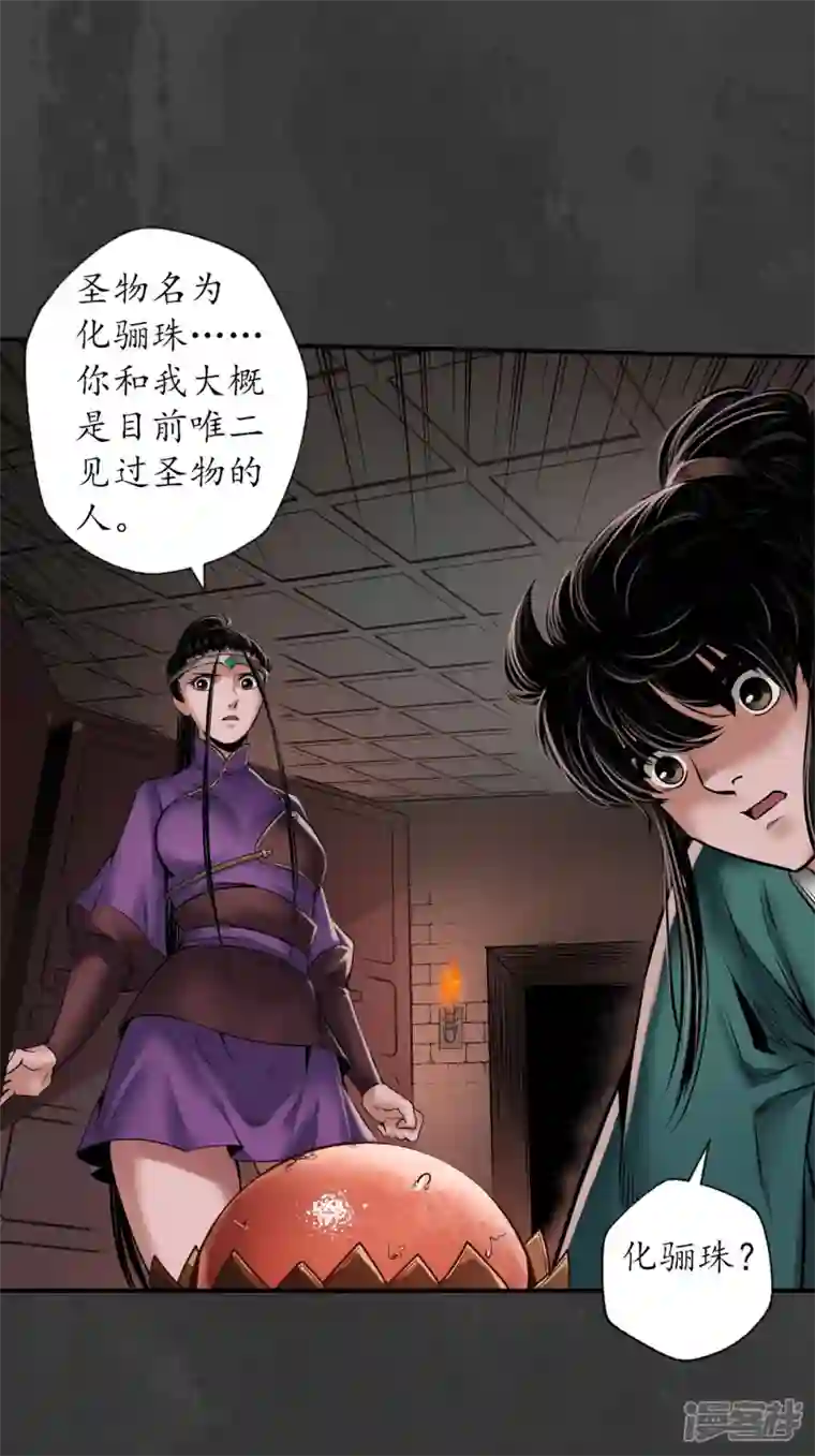 藏锋行第153话 开启圣柜