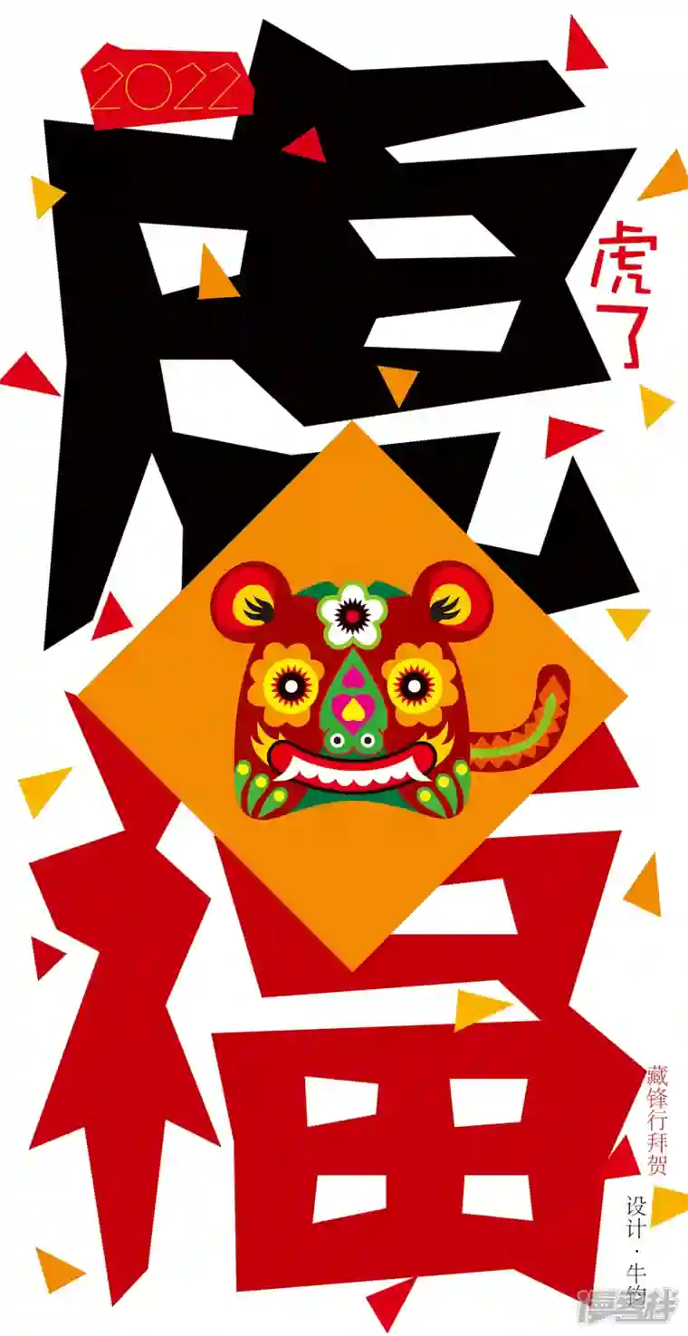 藏锋行番外 新年剧场