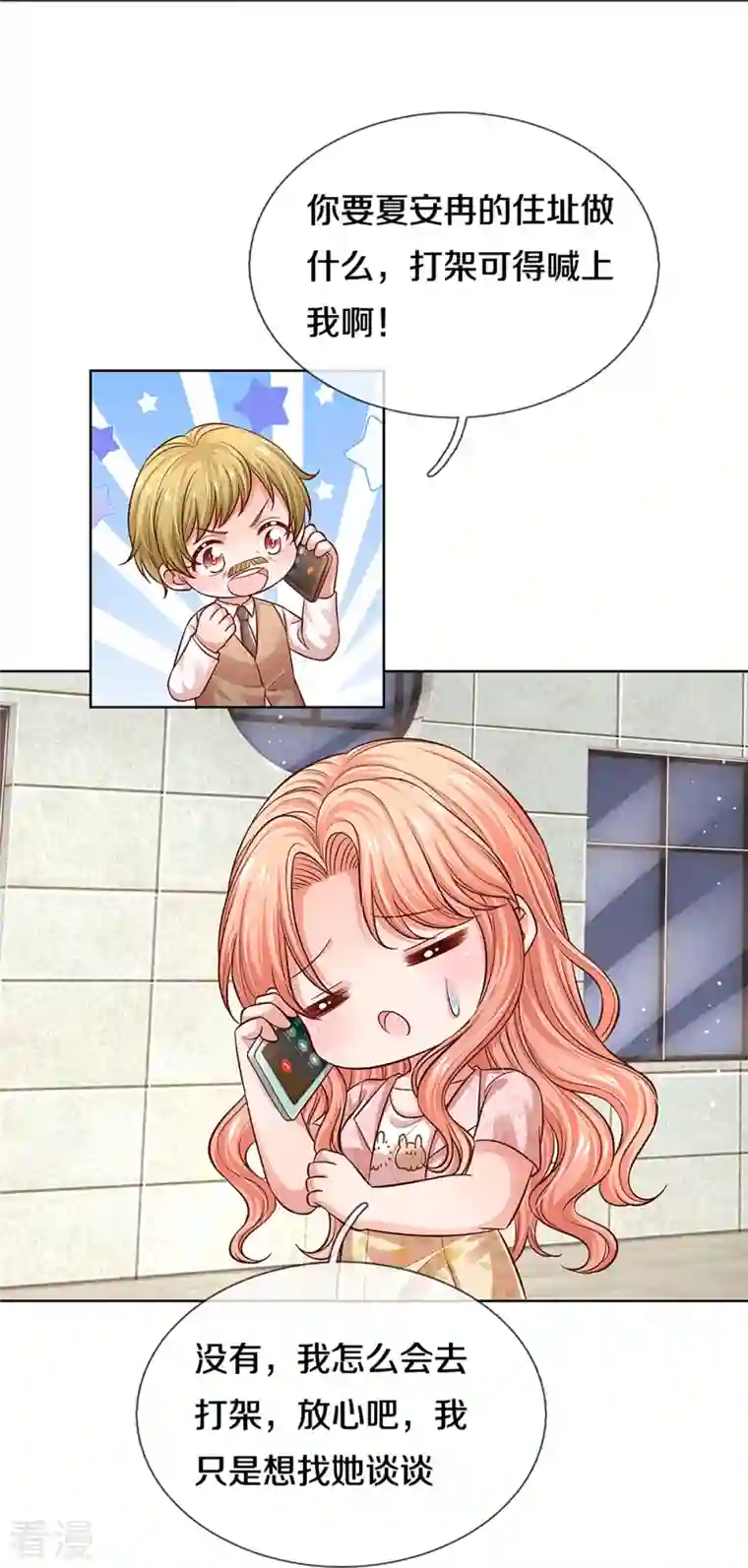 妈咪快跑：爹地追来了第320话 我想跟你谈谈