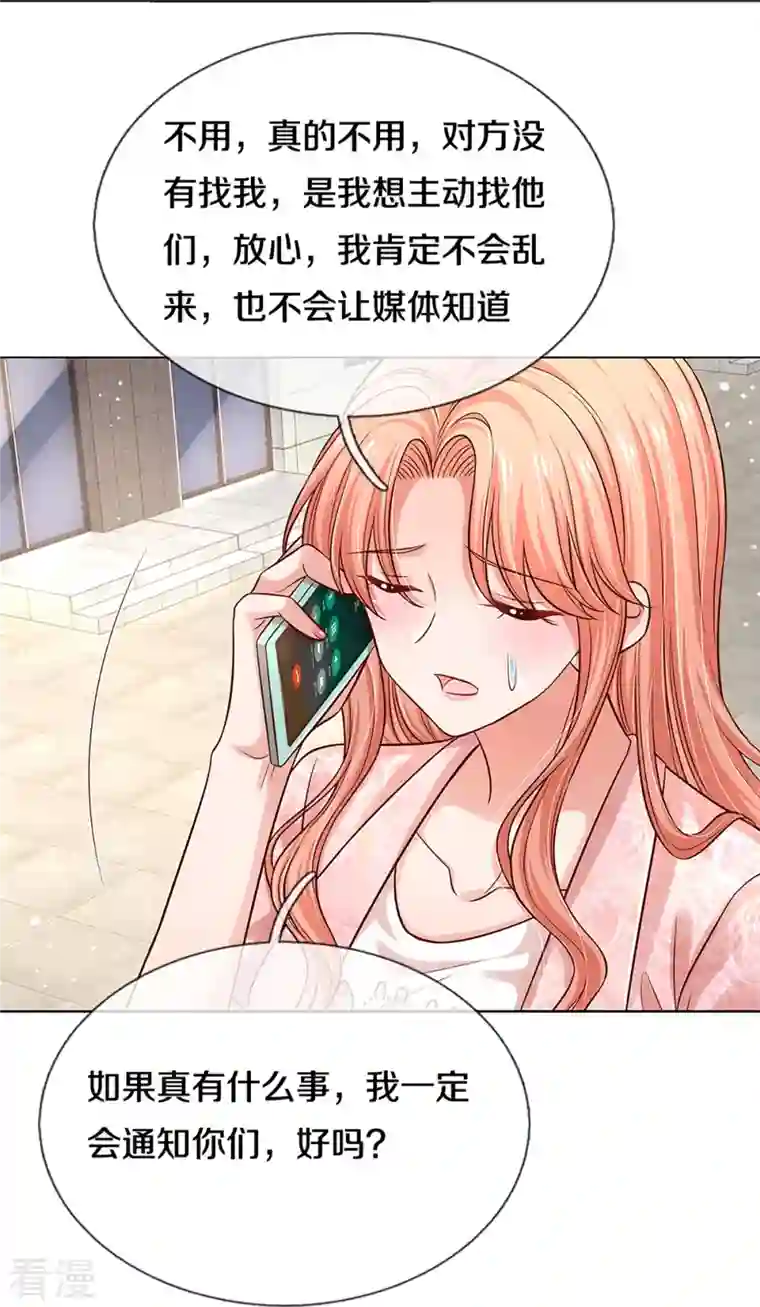 妈咪快跑：爹地追来了第320话 我想跟你谈谈