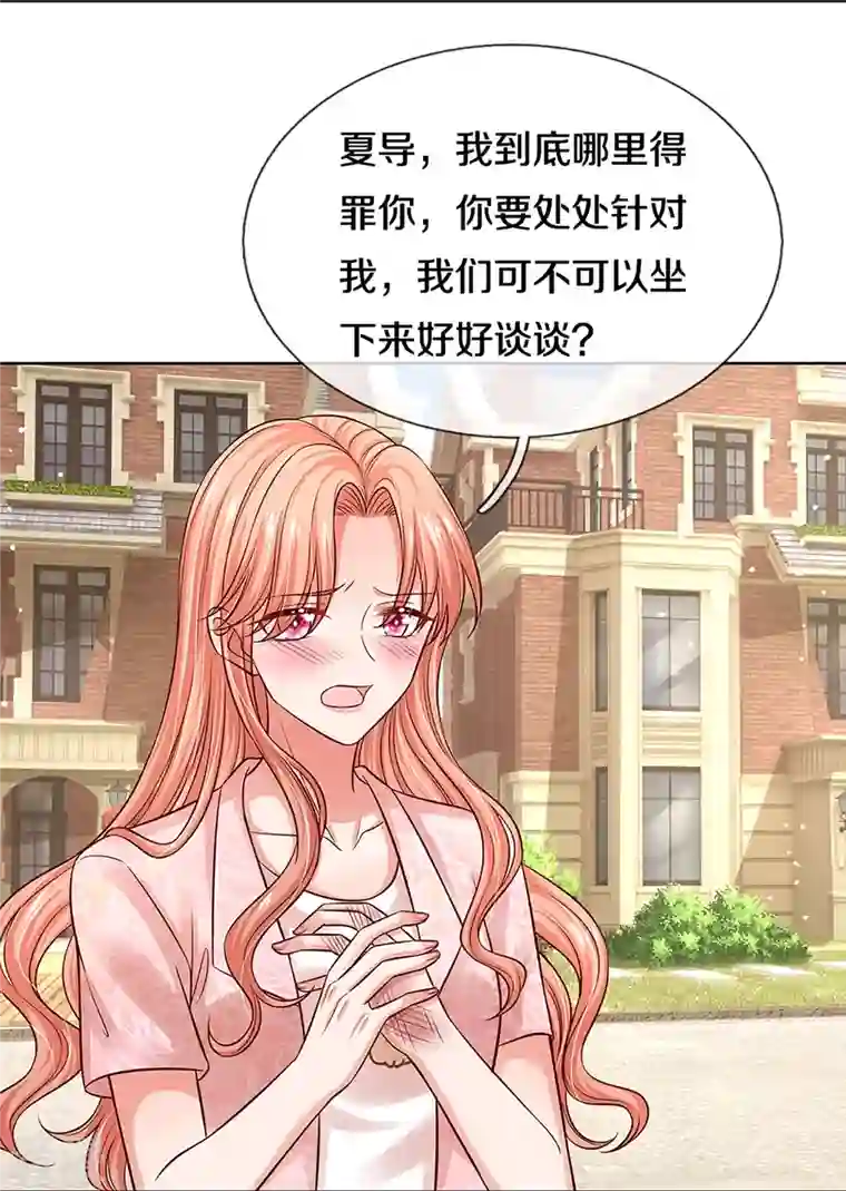 妈咪快跑：爹地追来了第320话 我想跟你谈谈