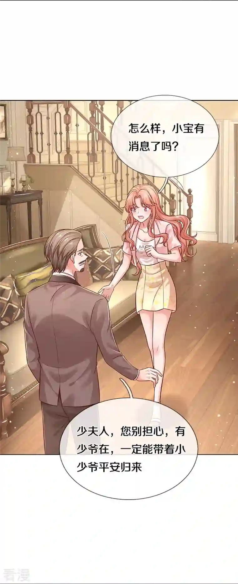 妈咪快跑：爹地追来了第320话 我想跟你谈谈