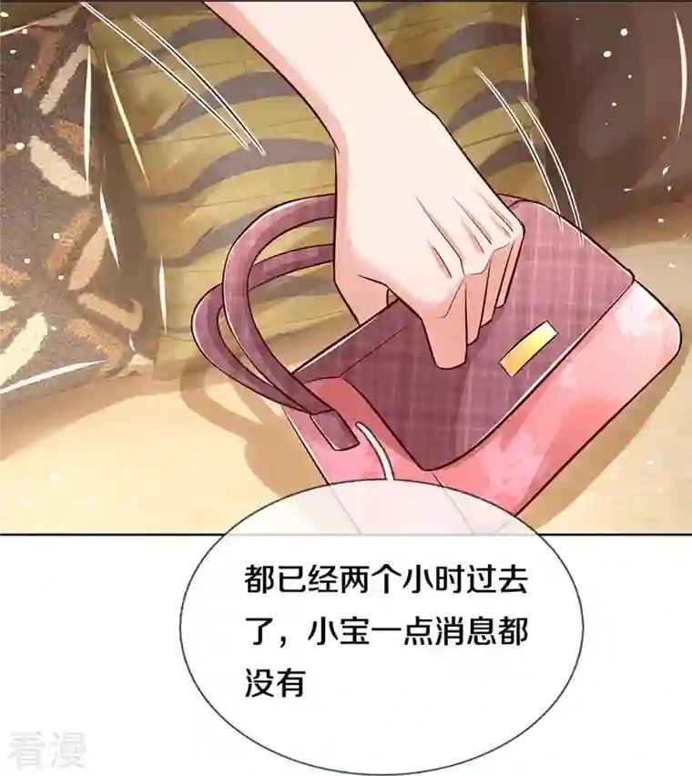 妈咪快跑：爹地追来了第320话 我想跟你谈谈