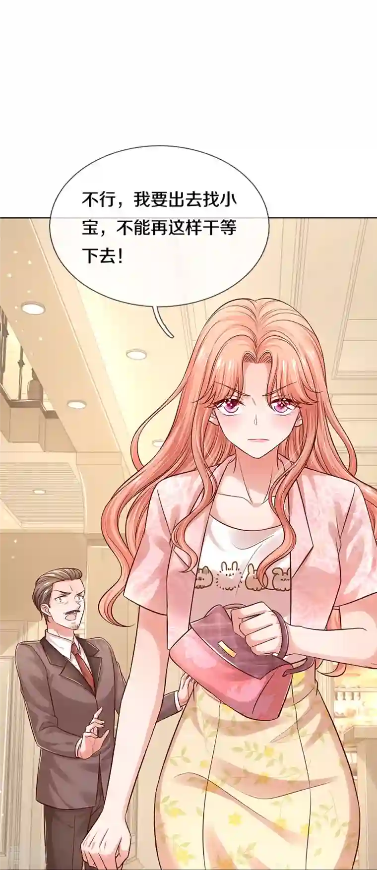 妈咪快跑：爹地追来了第320话 我想跟你谈谈